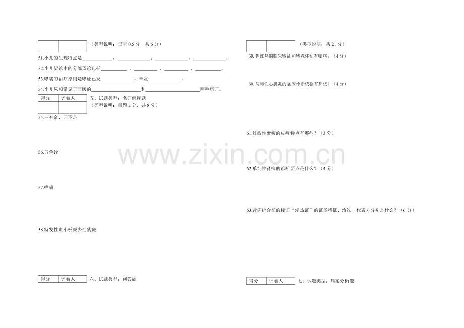 河南中医学院2011年中医儿科学考试题.doc_第3页