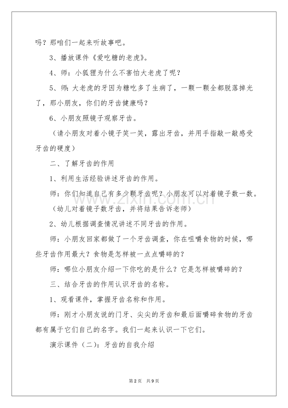 大班健康活动牙齿的秘密教案.docx_第2页