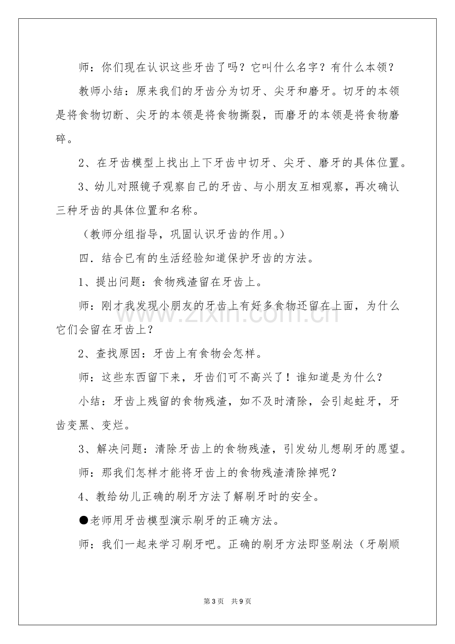 大班健康活动牙齿的秘密教案.docx_第3页