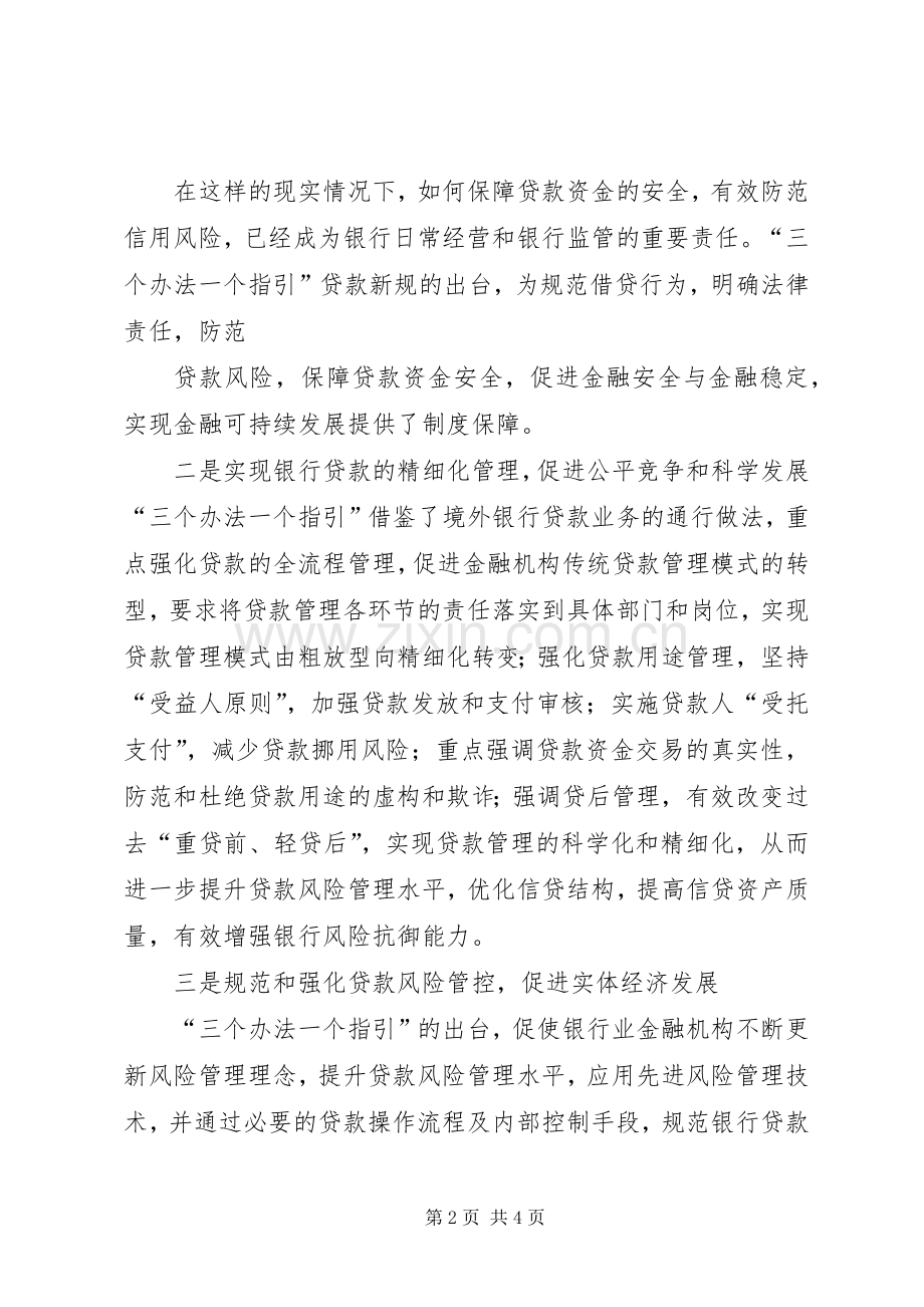 三个办法一个指引心得.docx_第2页