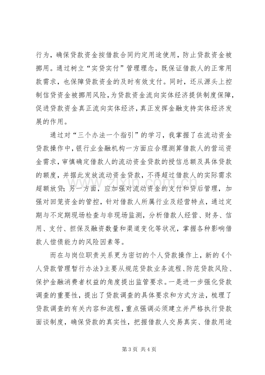 三个办法一个指引心得.docx_第3页