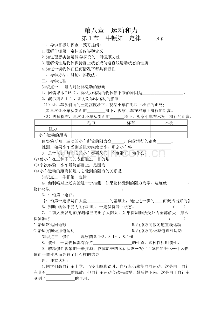 第八章导学案全集.doc_第1页