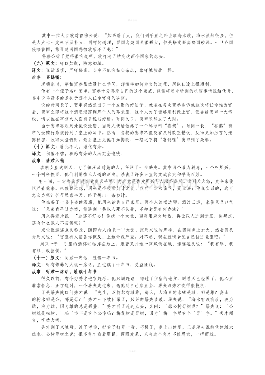 (修改后)增广贤文全文及译文.doc_第3页