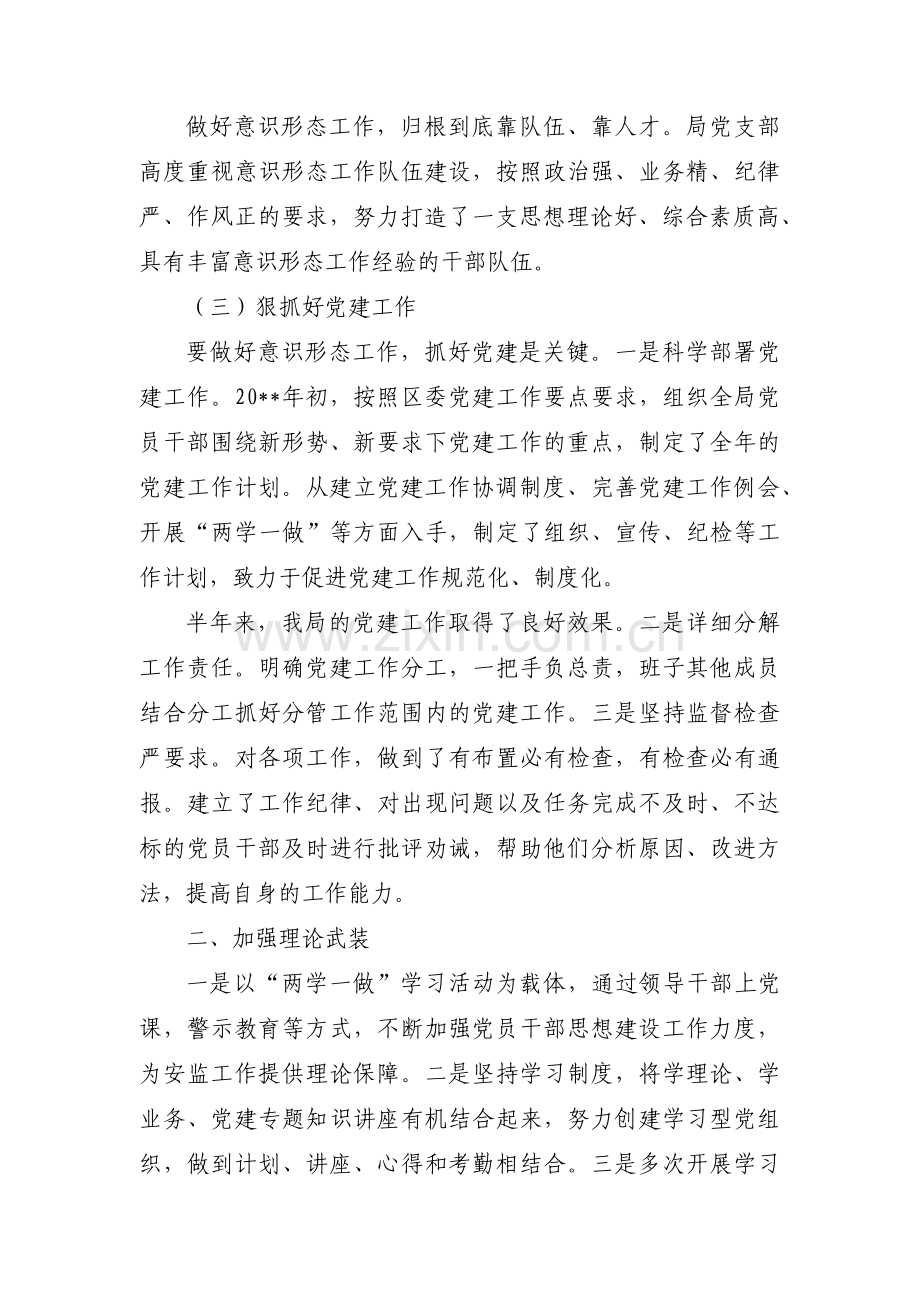 浅谈如何做好新时代意识形态工作(通用6篇).pdf_第2页