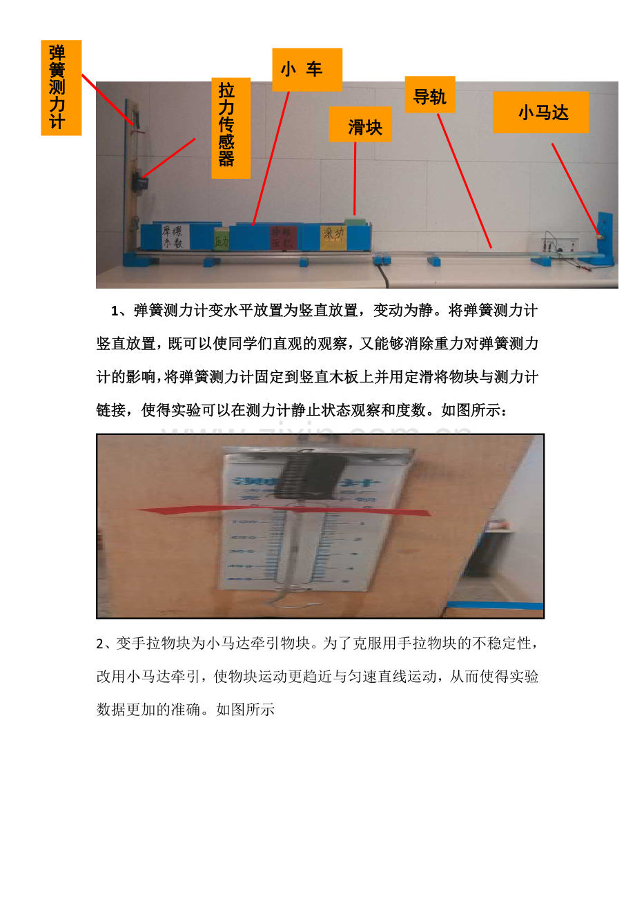 探究影响摩擦力大小的因素.doc_第3页