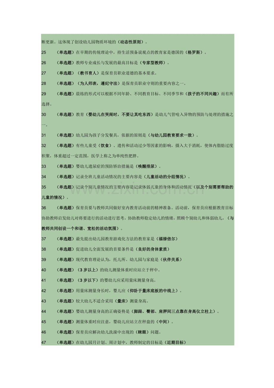 《学前教育学》答案.doc_第2页