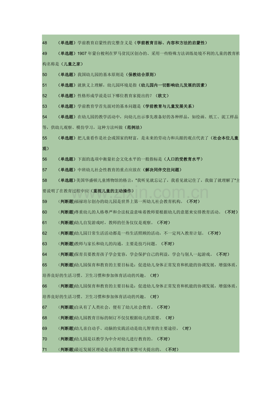 《学前教育学》答案.doc_第3页