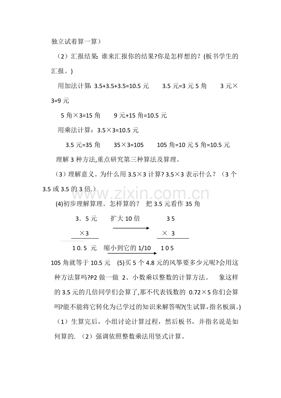 小数乘以整数.docx_第2页