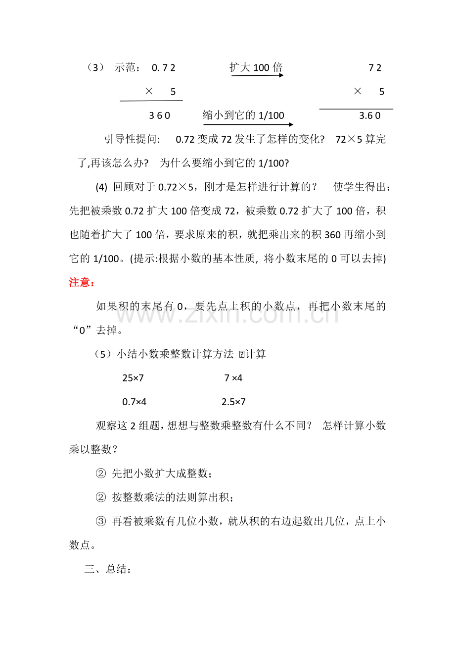 小数乘以整数.docx_第3页