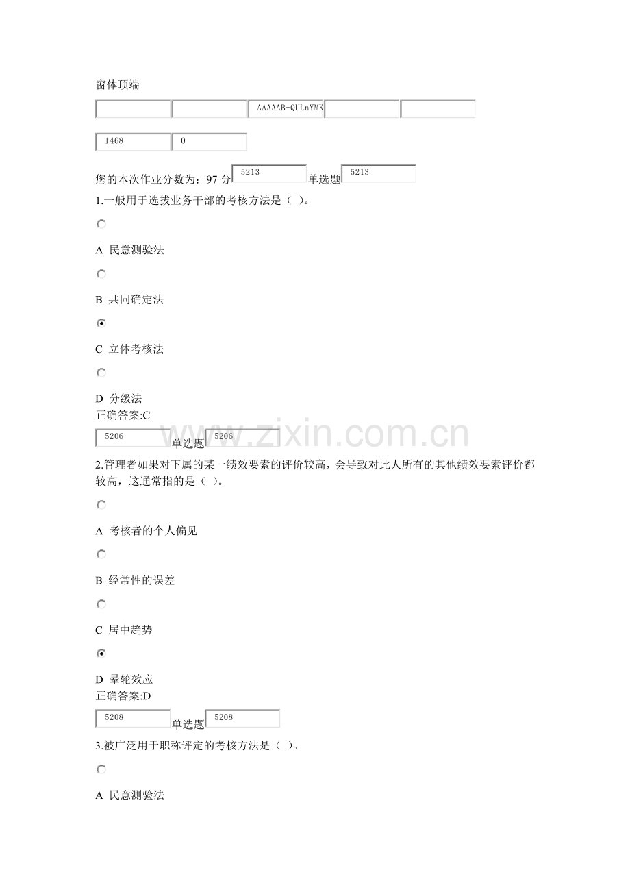 人力资源管理在线作业第七章.doc_第1页