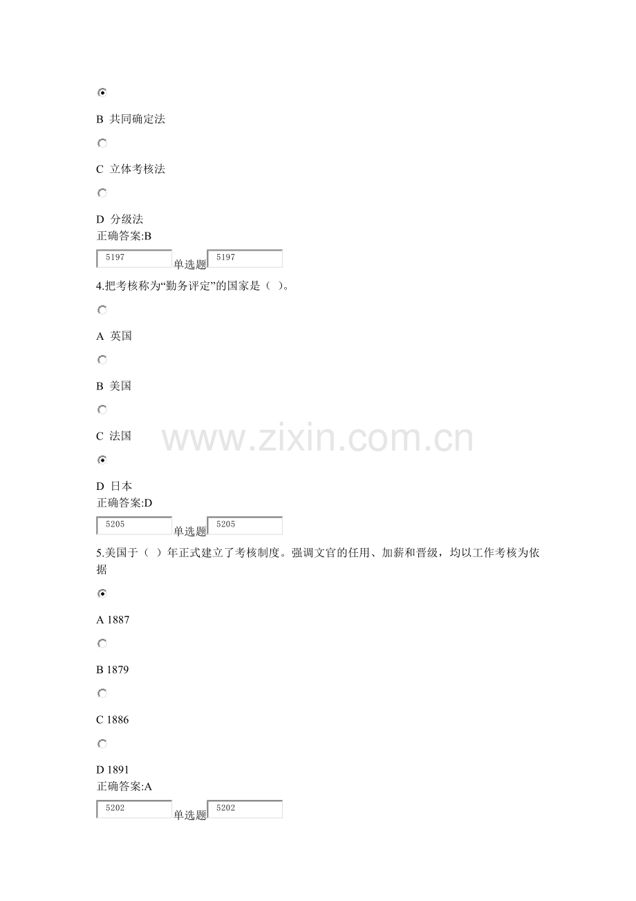 人力资源管理在线作业第七章.doc_第2页