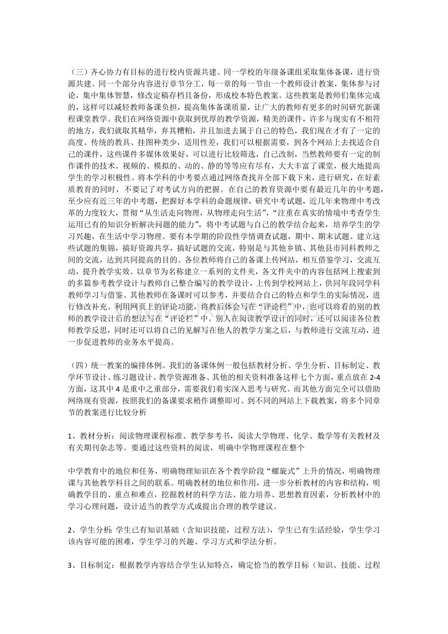 充分利用网络资源优势实现备课的优质高效文档.docx_第2页