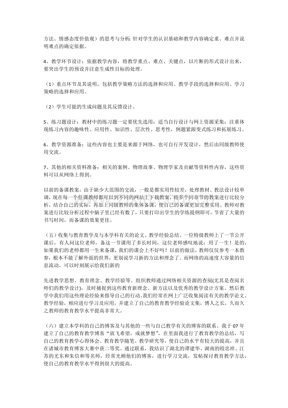 充分利用网络资源优势实现备课的优质高效文档.docx_第3页