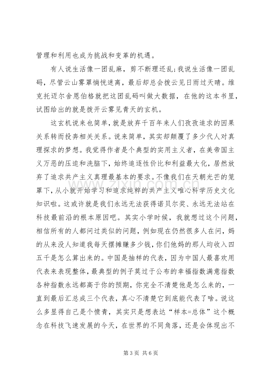 大数据体会心得3.docx_第3页