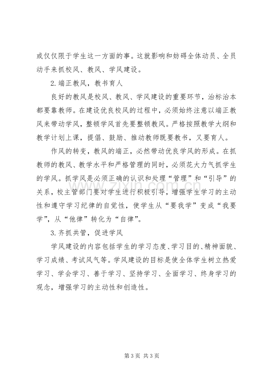 学校三风学习体会心得.docx_第3页