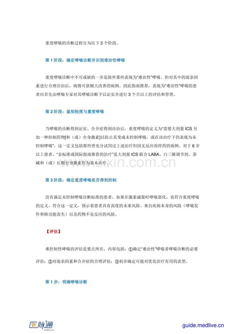 重度哮喘的定义、评估和治疗——2014+ERS-ATS+国际重度哮喘指南简介.pdf_第2页