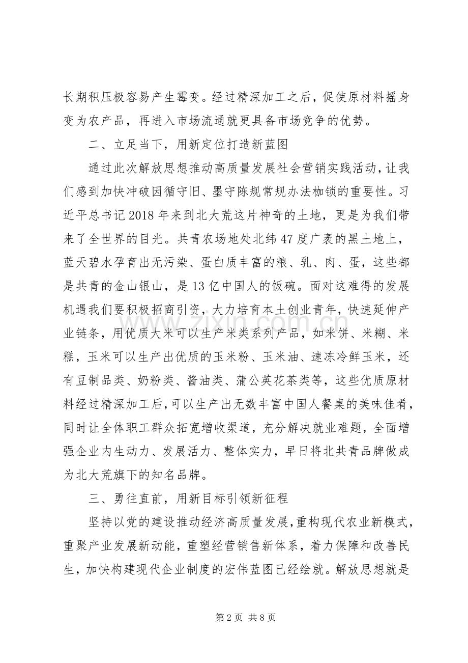 解放思想推动高质量发展大讨论体会心得3篇.docx_第2页