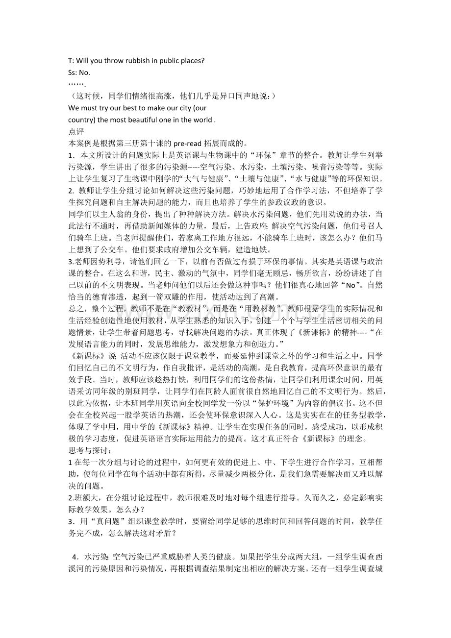 中学英语教学案例分析.docx_第3页