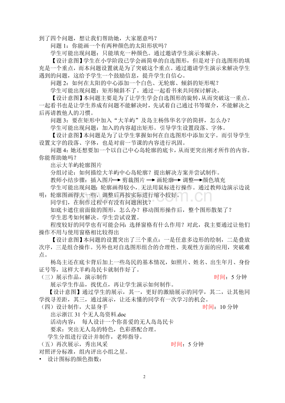 自选图形的应用教学设计.doc_第2页