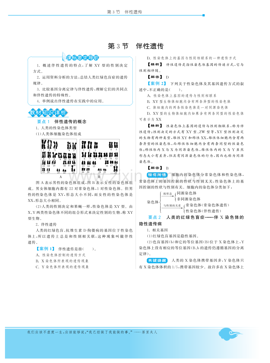 第2章第3节 伴性遗传·高中生物人教版必修2-深度解析PDF.pdf_第1页