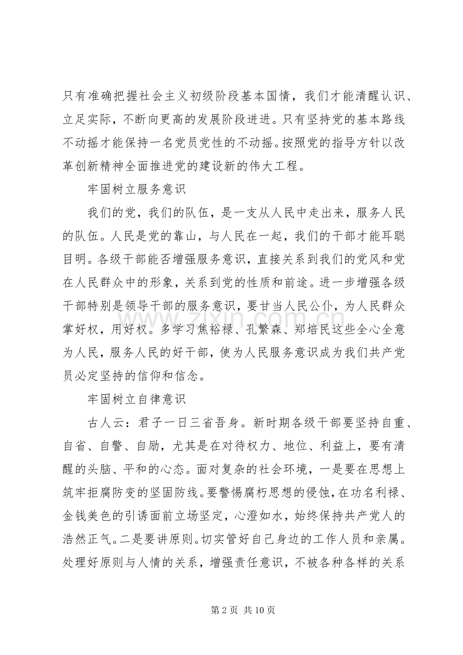 强化四个意识体会心得.docx_第2页