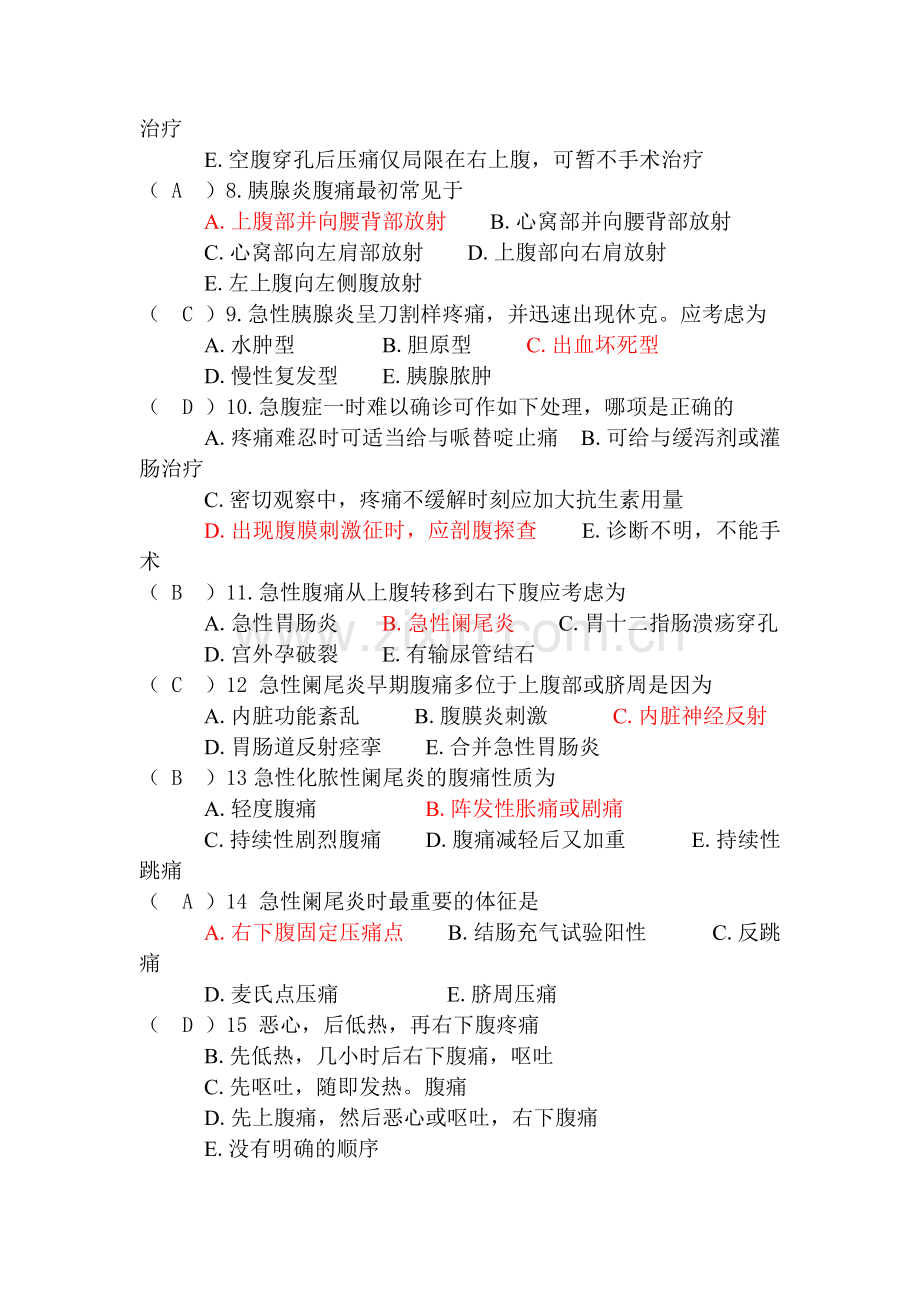 外科《临床医学概论》练习题.doc_第2页