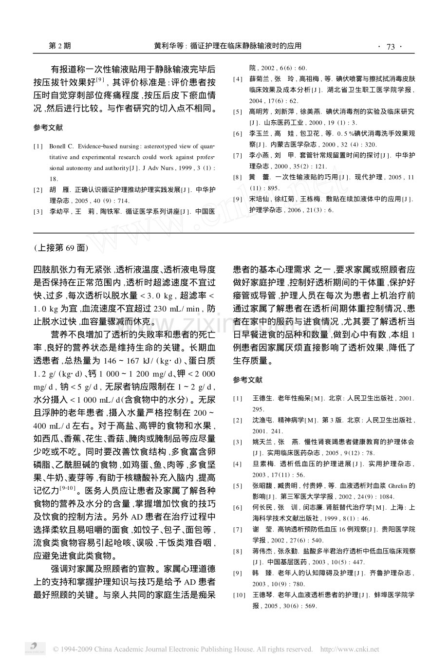 老年痴呆患者维持性血液透析中并发症的观察与护理干预.pdf_第3页