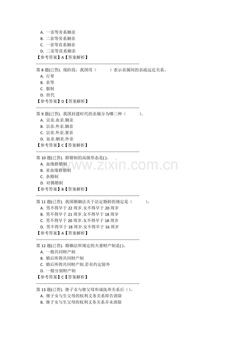 电大婚姻家庭法作业四.doc_第2页