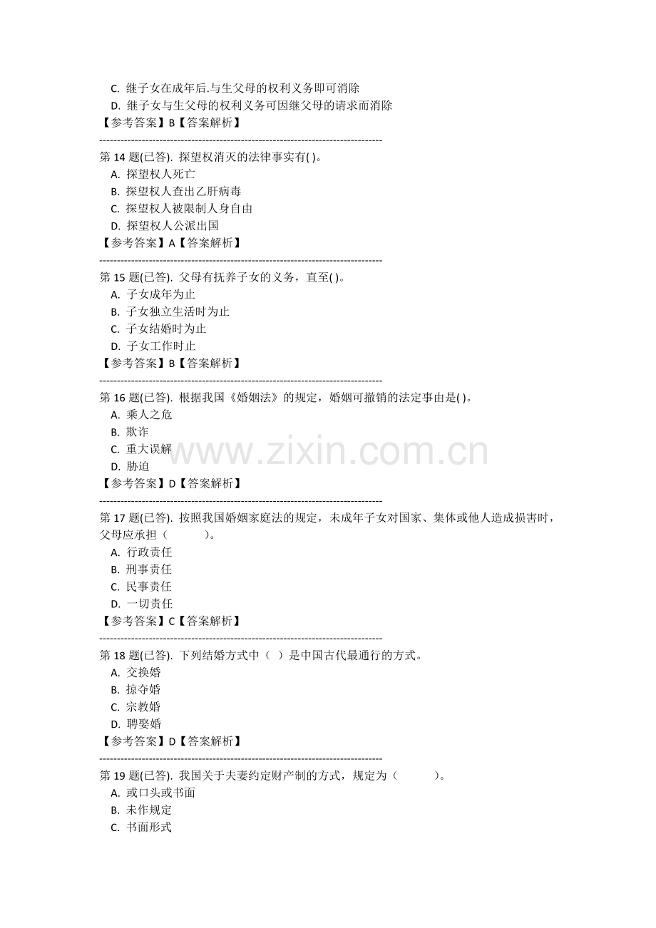 电大婚姻家庭法作业四.doc_第3页