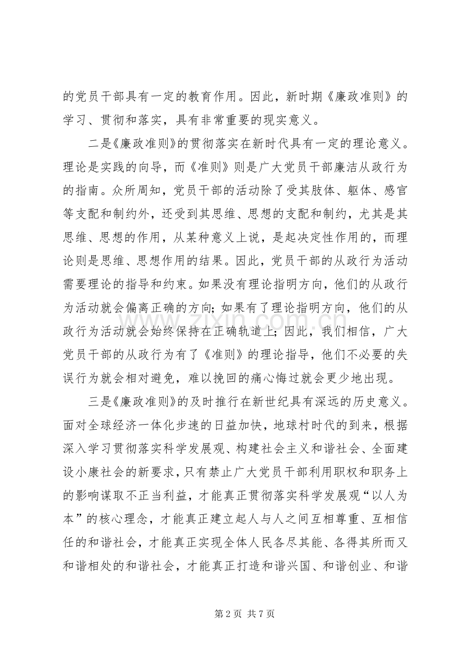 廉政准则学习体会3则.docx_第2页