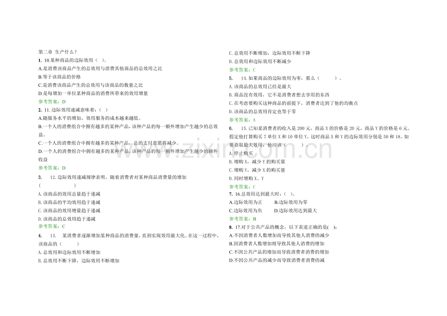 经济学原理随堂作业答案.doc_第2页