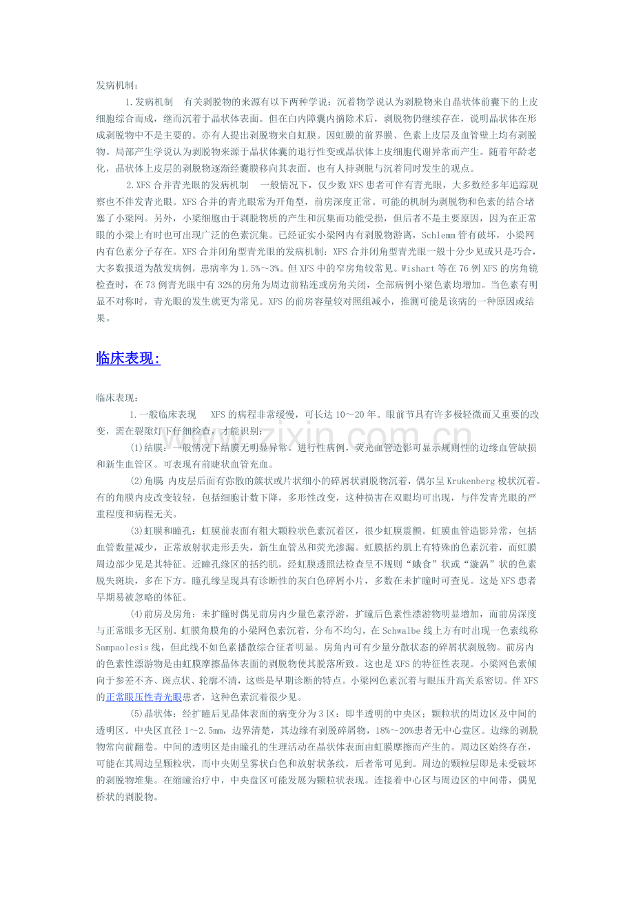 剥脱综合征.doc_第2页