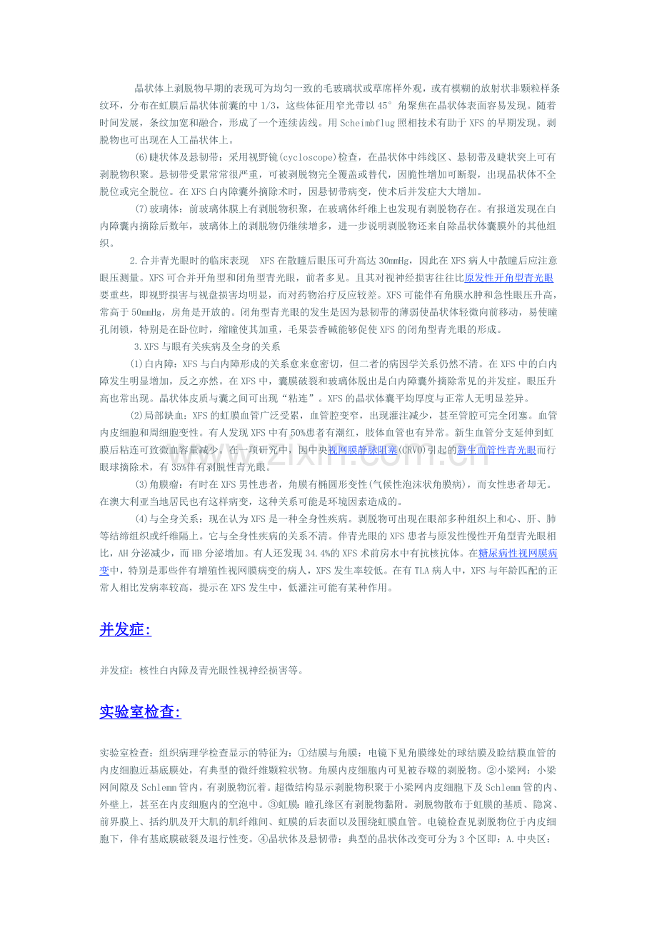 剥脱综合征.doc_第3页