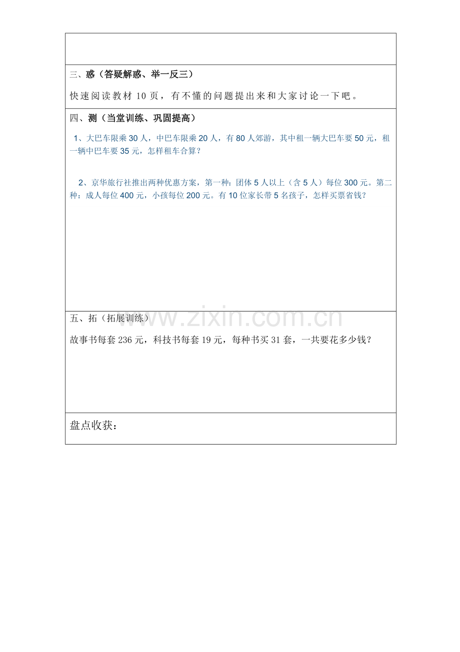 租船问题导学案.docx_第2页