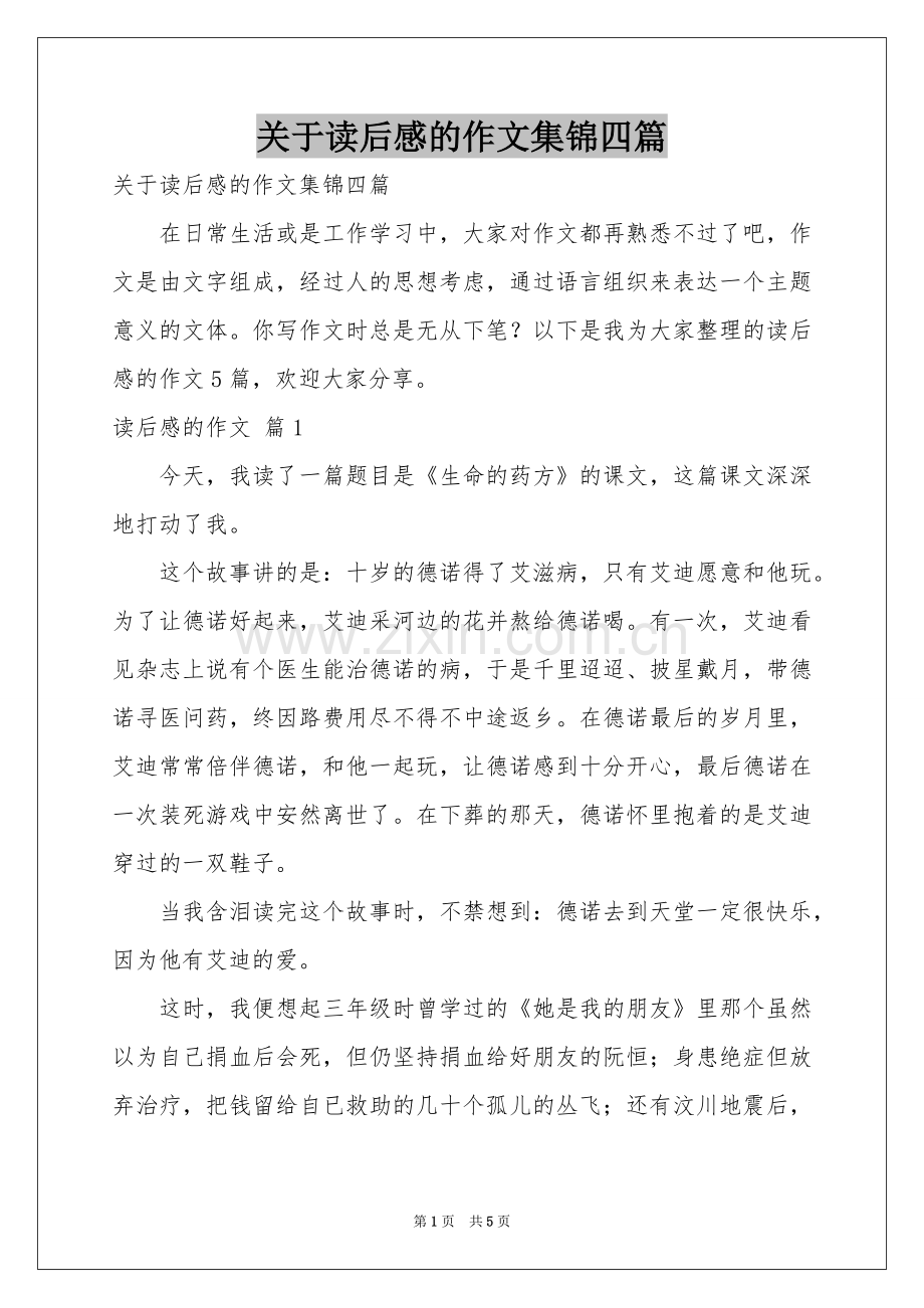 关于读后感的作文集锦四篇.docx_第1页