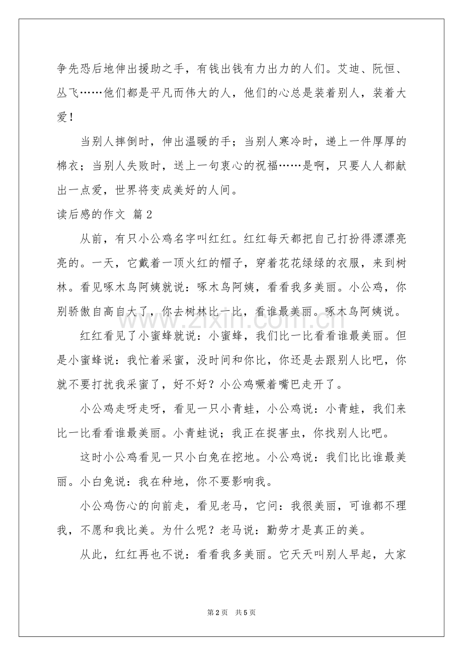 关于读后感的作文集锦四篇.docx_第2页