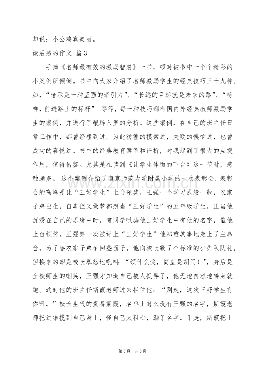 关于读后感的作文集锦四篇.docx_第3页