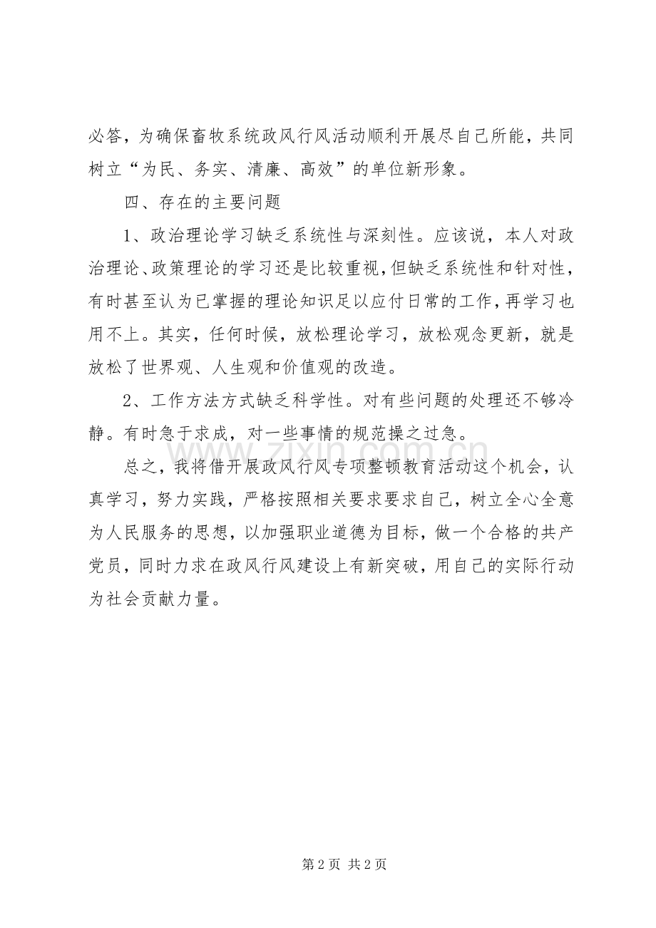 政风行风学习体会.docx_第2页