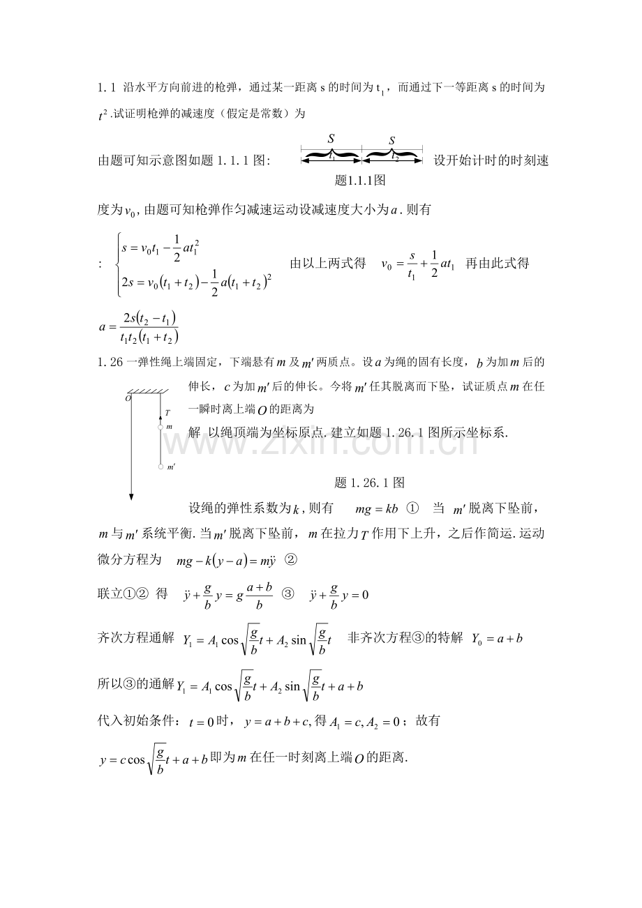 理论力学课后题答案.doc_第1页