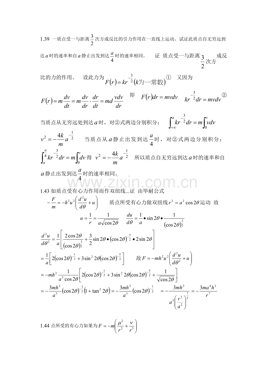 理论力学课后题答案.doc_第2页