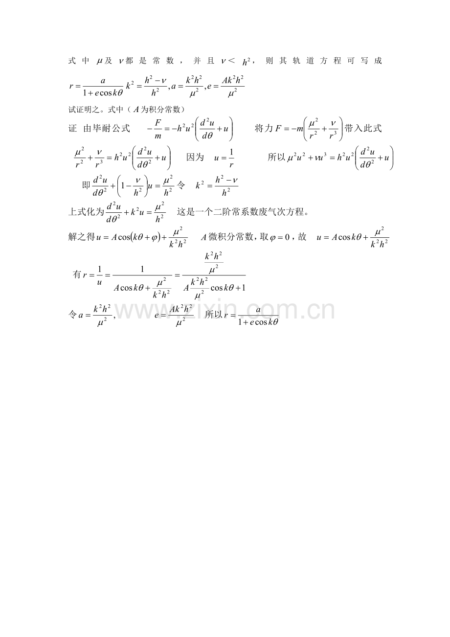 理论力学课后题答案.doc_第3页