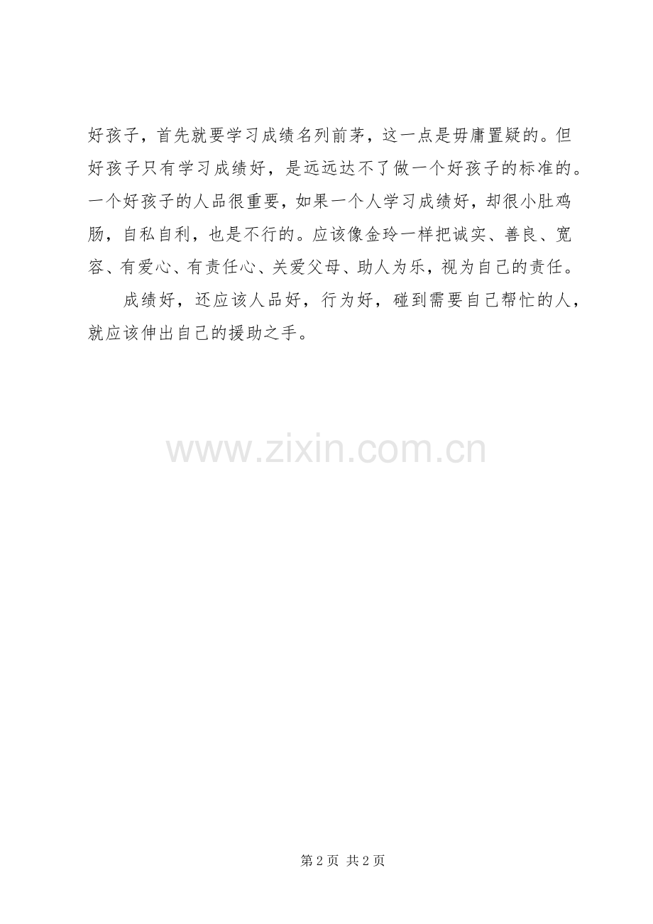 《我要做个还孩子》读后心得.docx_第2页