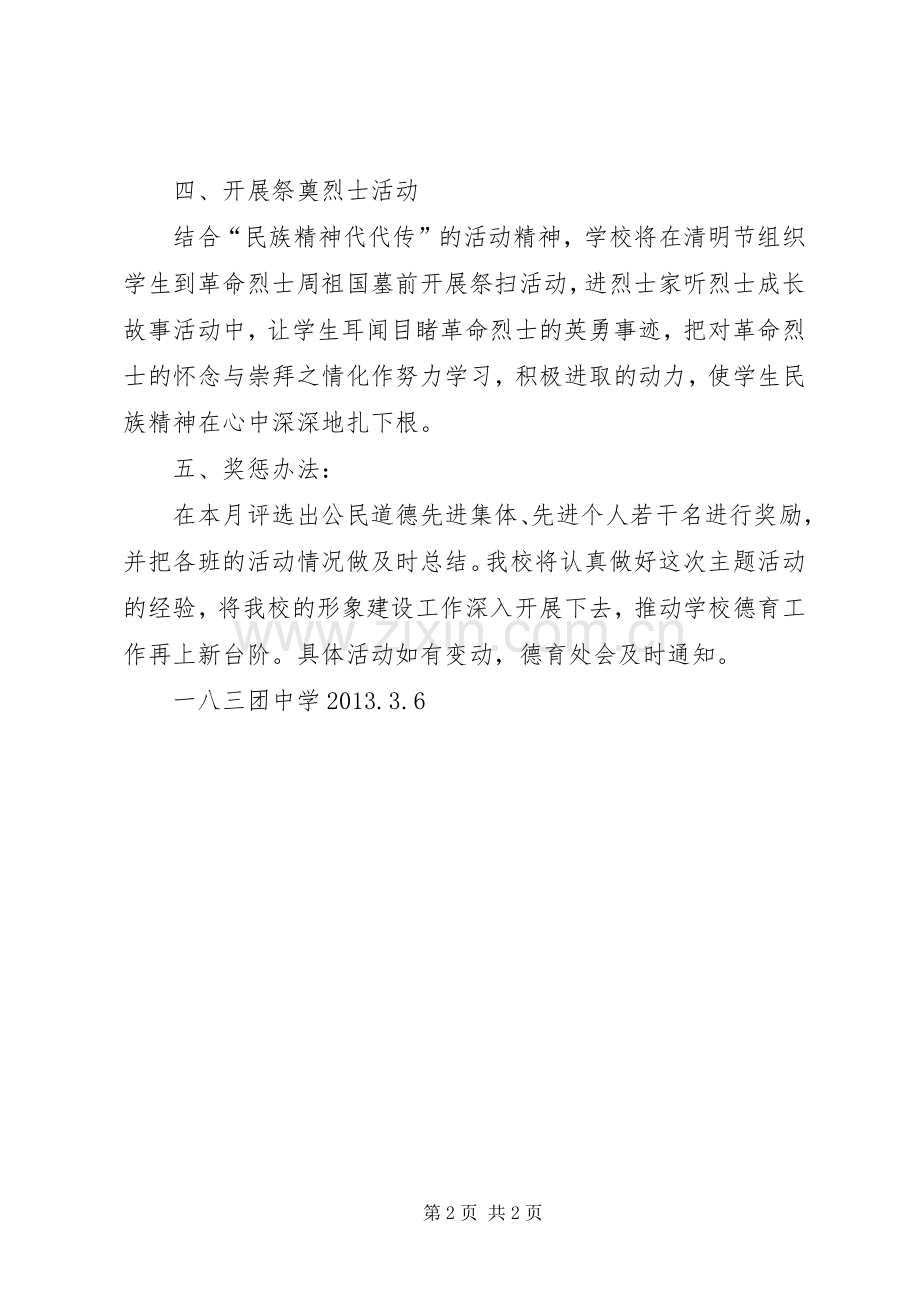 XX年公民道德建设月心得.docx_第2页