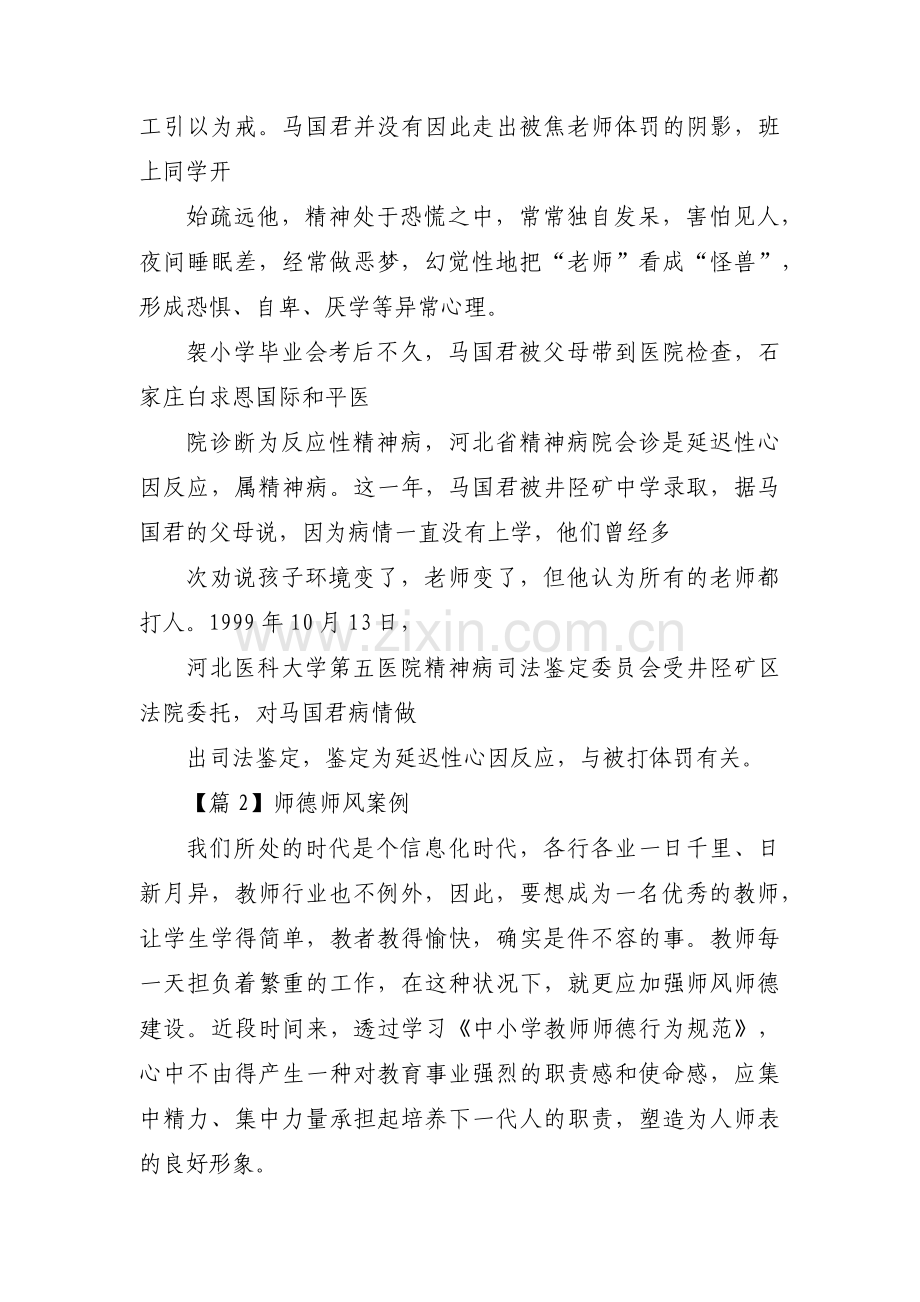 师德师风案例范文(4篇).pdf_第2页