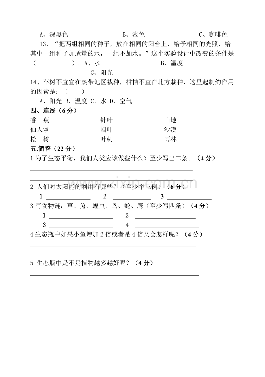 五年级科学上册期中试卷-(含答案).docx_第3页