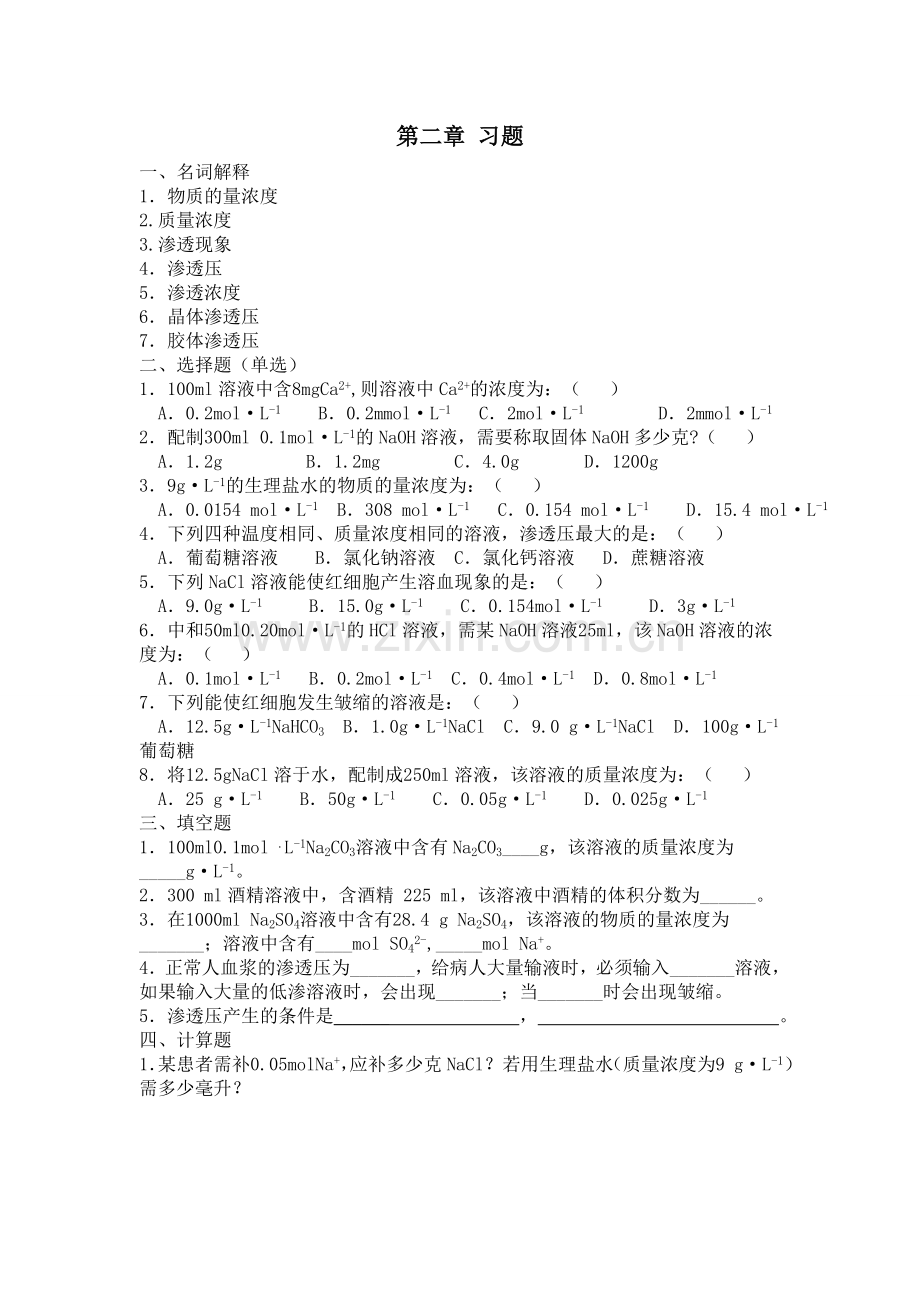 第二章 习题.doc_第1页