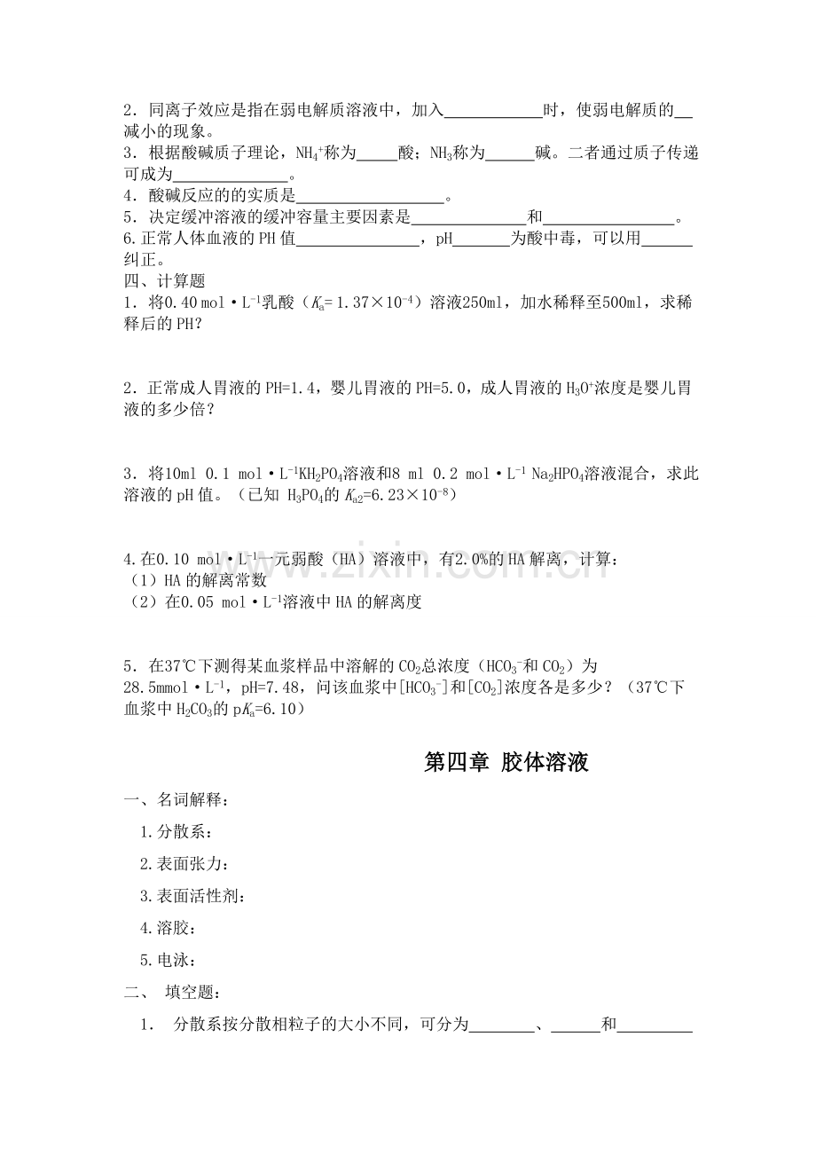 第二章 习题.doc_第3页