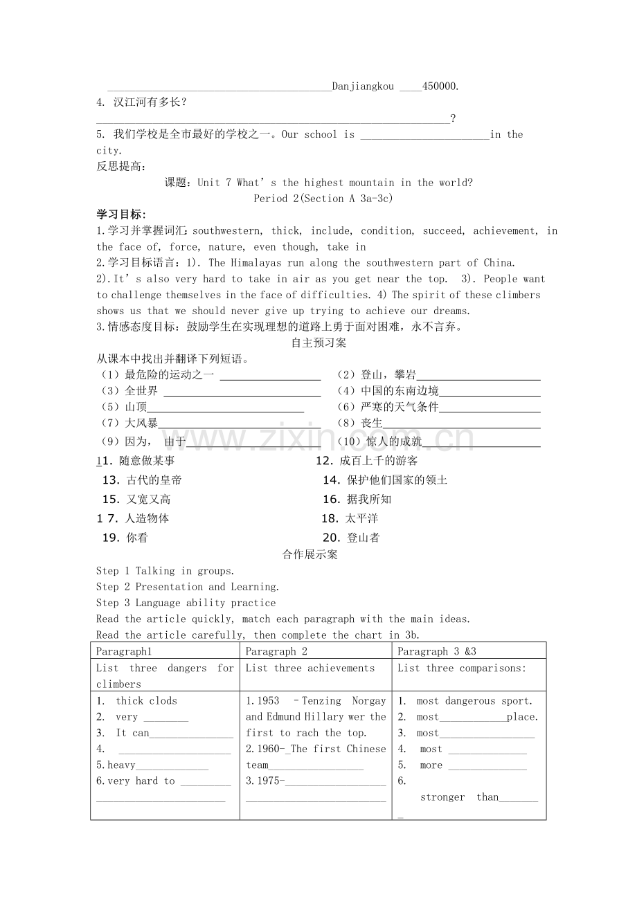 第七单元学案.doc_第3页