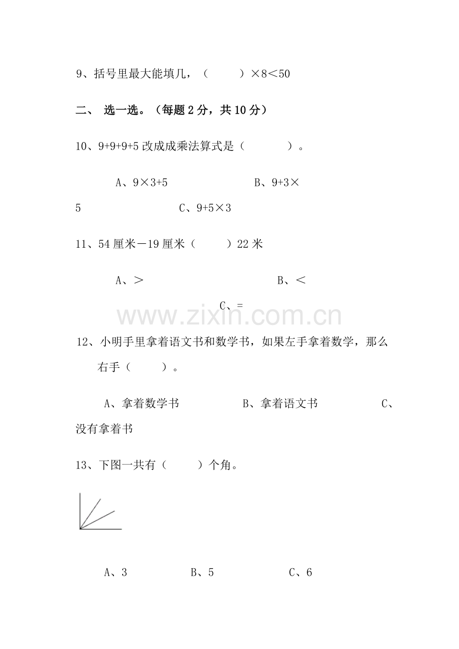 二年级数学期末.doc_第2页