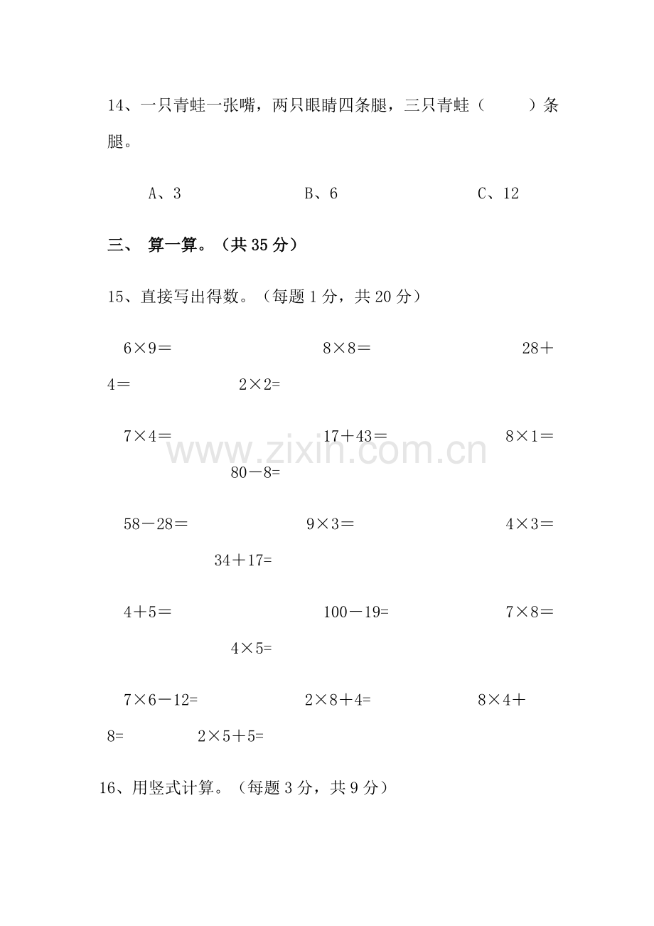 二年级数学期末.doc_第3页